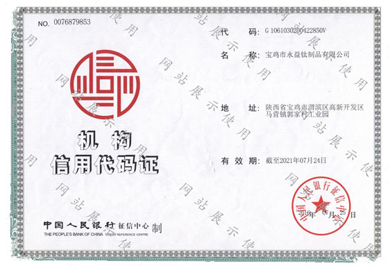 机构信用代码证.jpg